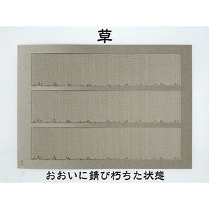 Corrugated tin sheet "Kusa" : Baioudou N (1:150) unpainted kit AC-045-15U