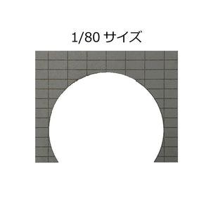 Tunnel Portal Concrete Double Track Grey 2pcs : Popo Pro 成品 HO (1:80) MS-104