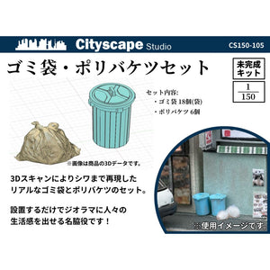 CS150-105 Garbage Bag/Polyethylene Bucket Set: Cityscape Studio Unpainted Kit N (1:150)