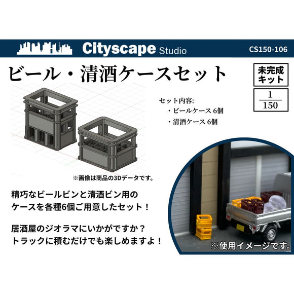 CS150-106 Beer and Sake Case Set : Cityscape Studio Unpainted Kit N (1:150)