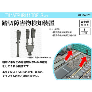 MR150-202 Railroad Crossing Obstacle Detection Device : MATSURI MODELS Unpainted Kit N (1:150)