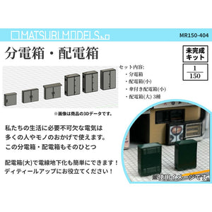 MR150-404 Distribution Box/Switchboard : MATSURI MODELS Unpainted Kit N (1:150)