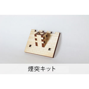 Small Wooden House Chimney Kit : YES Workshop Unpainted Kit Non-scale No.05