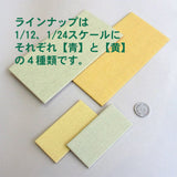 1:12 Scale Tatami Mat - 6 Tatami Mat [Blue Sheet] : S&K Miniature Materials 1:12 M-001