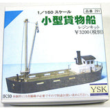 Buque de carga pequeño: YSK Kit sin pintar N (1:150) N.º de pieza 291