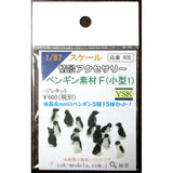 Penguin Material F (small size 1) : YSK Unpainted kit HO (1:87) Part No. 406