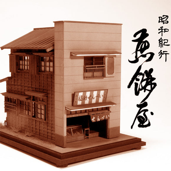 昭和机子黄金系列“Sembeiya”：Sakatsu Unassembled Kit HO(1:87) 0501