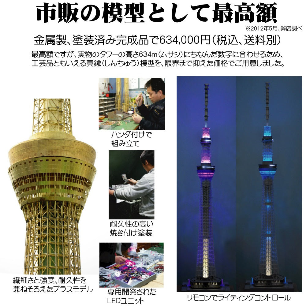 1:500 Brass Model Tokyo Sky Tree (R): Sakatsuu Finished product 1:500