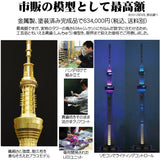 1:500 Brass Model Tokyo Sky Tree (R) Clear Coating : Sakatsuo Finished product 1:500 602