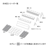 日本屋顶瓦零件：每个端面 2 件：Sakatsuo Kit HO(1:87) 1902