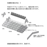 Japanese Roof Tile Parts - end face (right tile, left tile) 2 pieces each : Sakatsu Kit HO(1:87) 1902