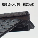 Japanese Roof Tile Parts - Ridge Tile (thin) 2pcs : Sakatsu Kit HO(1:87) 1903
