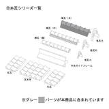 Japanese Roof Tile Parts - Ridge Tile (thick) 2pcs : Sakatsu Kit HO(1:87) 1905