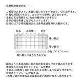 Japanese Roof Tile Parts - Guide Frame 1 pcs: Sakatsu Kit HO(1:87) 1907