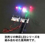Placa de extensión Always On 10 (para LED con conector se pueden montar 10 luces): Sakatsuo Electronic Components 2575