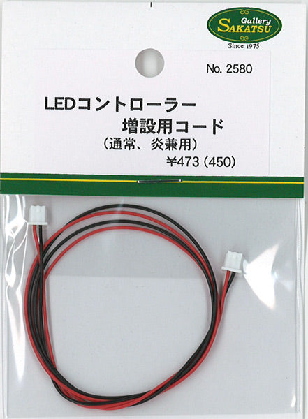 Controlador LED con cable adicional (para luces constantes y parpadeantes): material Sakatsuu 2580