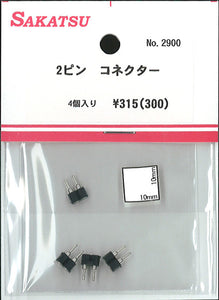 2-pin connector, pack of 4: Sakatsuo Electronic parts, non-scale 2900