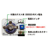 LED 调光器电源纽扣电池类型 : Sakatsuo Electronics Parts - Non-scale 2903