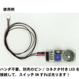 LED dimmer power supply mini button battery type : Sakatsuo Electronic Parts - Non-scale 2904