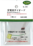 恒流二极管（约6mA）3个：Sakatsu Material Non-scale 2906