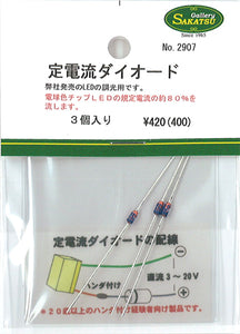 恒流二极管（约10mA）3个：Sakatsu Material Non-scale 2907