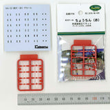 Model] Chochin (Red) Note:Kobaru Equivalent: Sakatsuu Unpainted Kit N(1:150) 3706