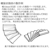 [型号] 30 度楼梯零件注：Kobaru 等效：Sakatsu Unpainted Kit N (1:150) 3722