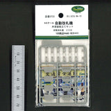 Model] Automatic Ticket Checker Note:Kobaru Equivalent: Sakatsuo Unpainted Kit N(1:150) 3723