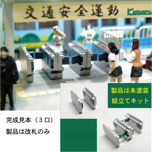 Model] Automatic Ticket Checker Note:Kobaru Equivalent: Sakatsuo Unpainted Kit N(1:150) 3723