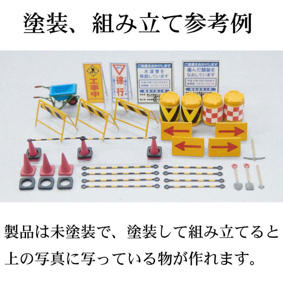 [Model] Construction Site Accessories Note: Kobaru Equivalent: Sakatsu Unpainted Kit N (1:150) 3733