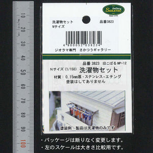 [型号] 洗衣套装注：小原等效物：Sakatsuo Unpainted Kit N (1:150) 3823