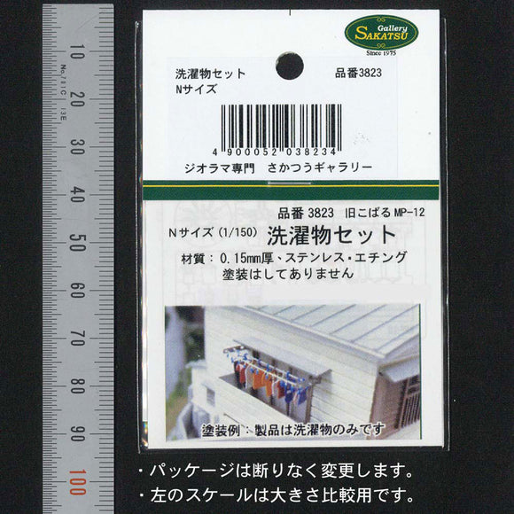 [Model] Laundry Set Note: Kobaru Equivalent: Sakatsuo Unpainted Kit N (1:150) 3823