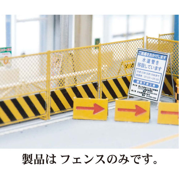 Guard Fence Note: Equivalent to Kobaru: Sakatsu Unpainted Kit N (1:150) 3835