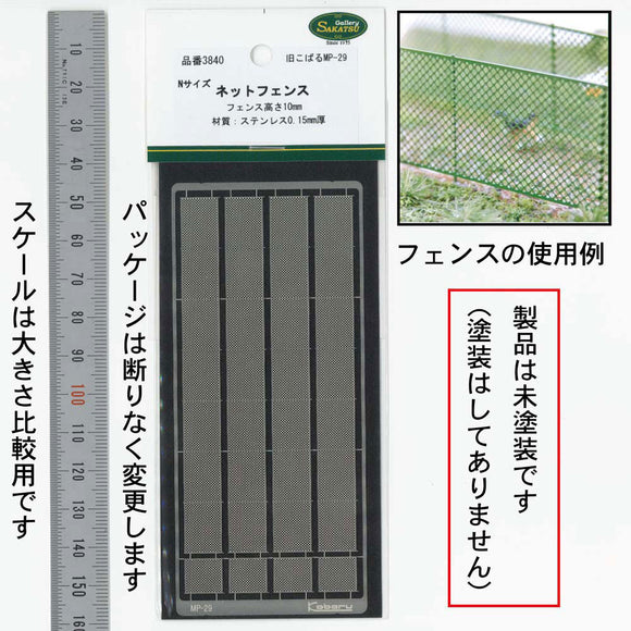 Altura de valla neta 10 mm - Equivalente de Kobaru: Sakatsu Kit N (1:150) 3840