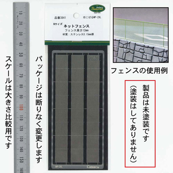 Altura neta de la cerca 12 mm Equivalente de Kobaru: Sakatsu Kit N(1:150) 3841