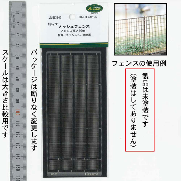 [Modelo] Valla de malla Altura 10 mm Equivalente de Kobaru: Sakatsu Kit N(1:150) 3843