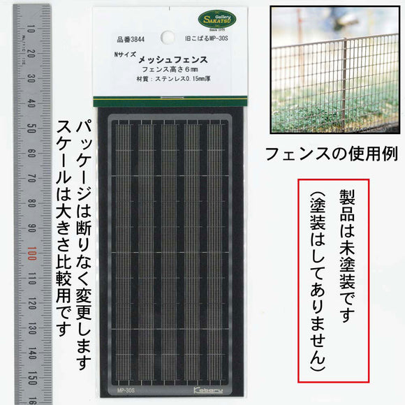 [型号] Mesh Fence Height 6mm Kobaru 等效物：Sakatsu Kit N(1:150) 3844