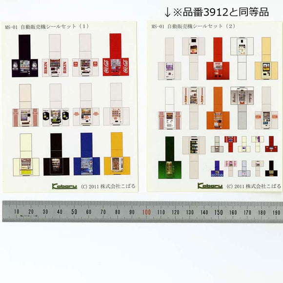 Vending machine stickers Note: Equivalent to Kobaru: Sakatsu stickers N(1:150) 3866