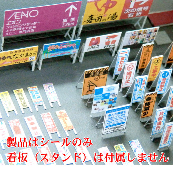 Stickers for signboards Note: Kobaru equivalent: Sakatsu stickers N (1:150) 3867