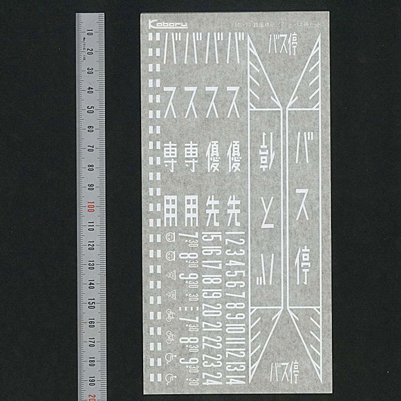 Modelo] Letreros en la superficie de la carretera (7) Nota: Equivalente de Kobaru: Pegatinas y calcomanías de Sakatsuu N(1:150) 3876