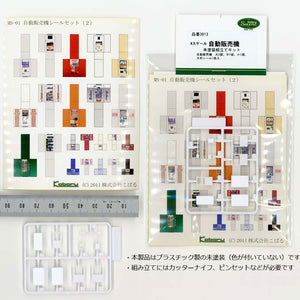 "Model" Vending Machine Note: Kobaru Equivalent: Sakatsu Unpainted Assembled Kit N (1:150) 3913