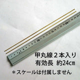 Brass semi-circular wire (Kou-round), base 2.5mm, height 1.25mm : Sakatsuu Material Non-scale 4618