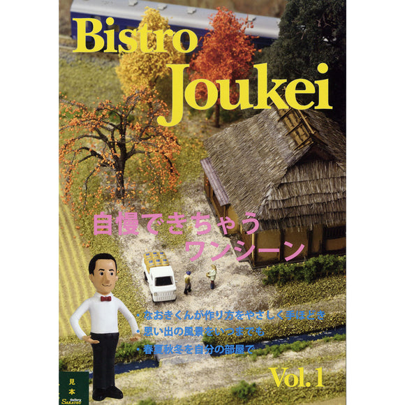 Bistro Joukei Vol.1 Bistro Joukei : Sakatsuu (Libro) BJ-01