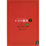 Bistro Joukei Vol.2 Bistro Joukei : Sakatsuu (Libro) BJ-02