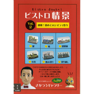 Bistro Joukei Vol.2 Bistro Joukei : Sakatsuu (Book) BJ-02