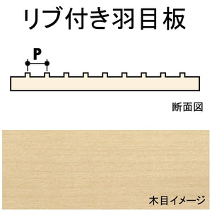 Ribbed paneling 3.2 x 1.6 x 152 x 609 mm, 1 piece : Northeastern Wood, non-scale 451