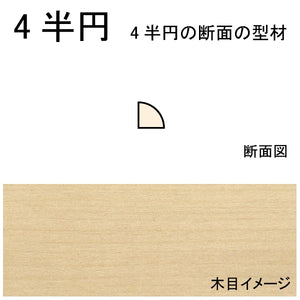 4 semicírculos 1,2 x 1,2 x 609 mm, 1 pieza: madera del noreste, sin escala 570