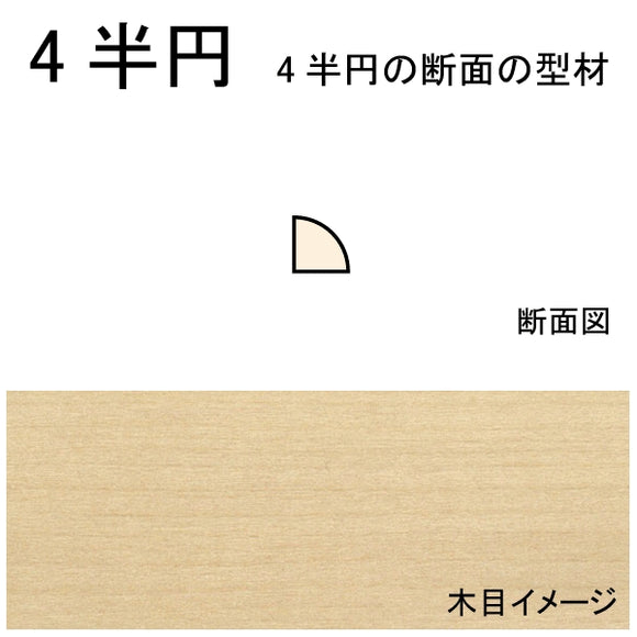 4 semicírculos 1,2 x 1,2 x 609 mm, 1 pieza: madera del noreste, sin escala 570