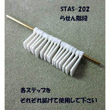 Spiral staircase: Plastruct unpainted kit 1:200 STAS-202