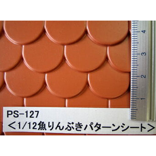 鱼皮：Plastruct 塑料材质 1:12 PS-127 (91653)